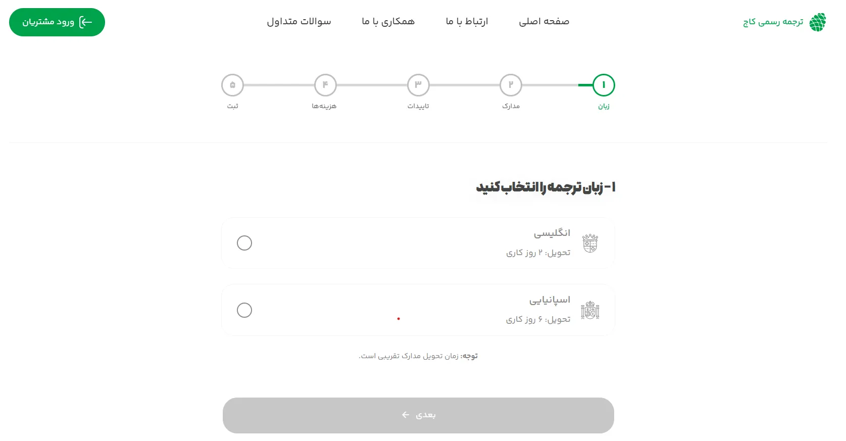 ثبت سفارش آنلاین ترجمه گواهینامه رانندگی در کاج-1