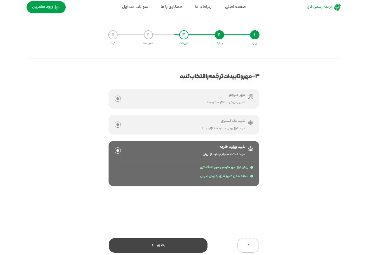 ثبت سفارش آنلاین ترجمه گواهینامه رانندگی در کاج-3