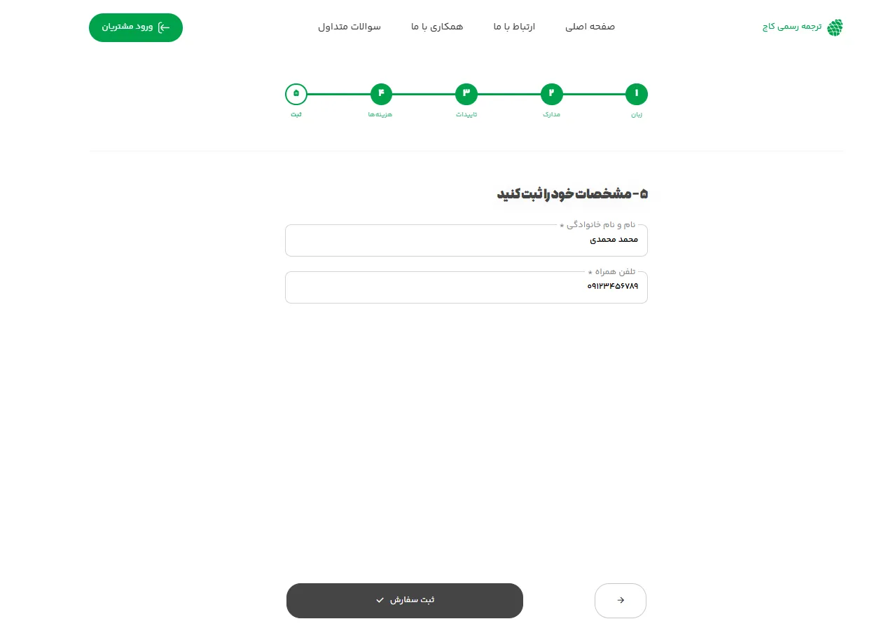 ثبت سفارش آنلاین ترجمه گواهینامه رانندگی در کاج-5