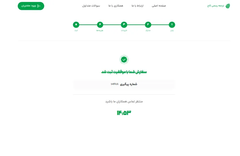 ثبت سفارش آنلاین ترجمه گواهینامه رانندگی در کاج-6