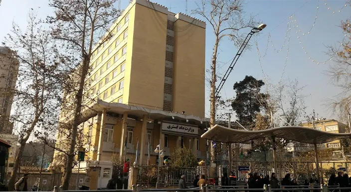 وزارت دادگستری تهران