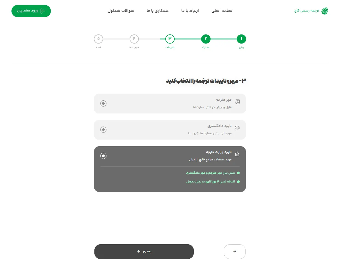 نحوه گرفتن مهر تایید وزارت خارجه در کاج