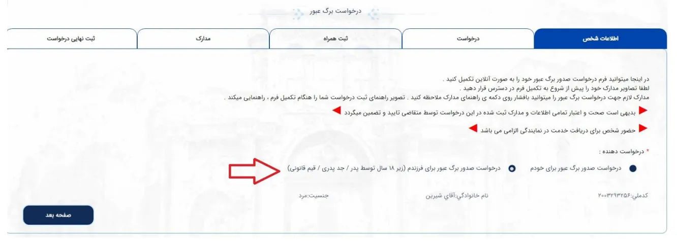 درخواست پاسپورت از سامانه میخک برای فرزند-مرحله 1