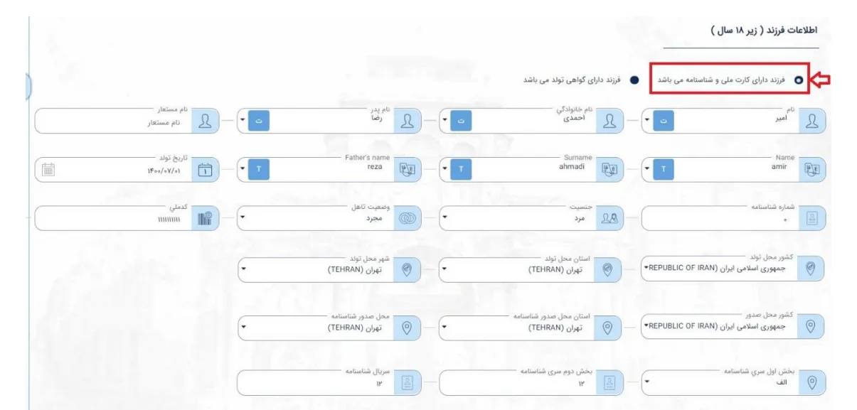 درخواست پاسپورت از سامانه میخک برای فرزند-مرحله 2