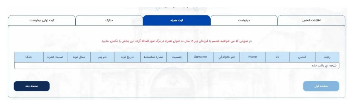 درخواست پاسپورت از سامانه میخک برای فرزند-مرحله 4