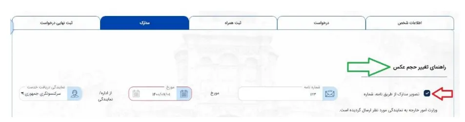 درخواست پاسپورت از سامانه میخک برای فرزند-مرحله 5