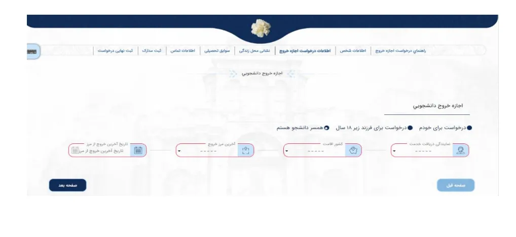 درخواست گذرنامه سامانه میخک برای همسر دانشجو