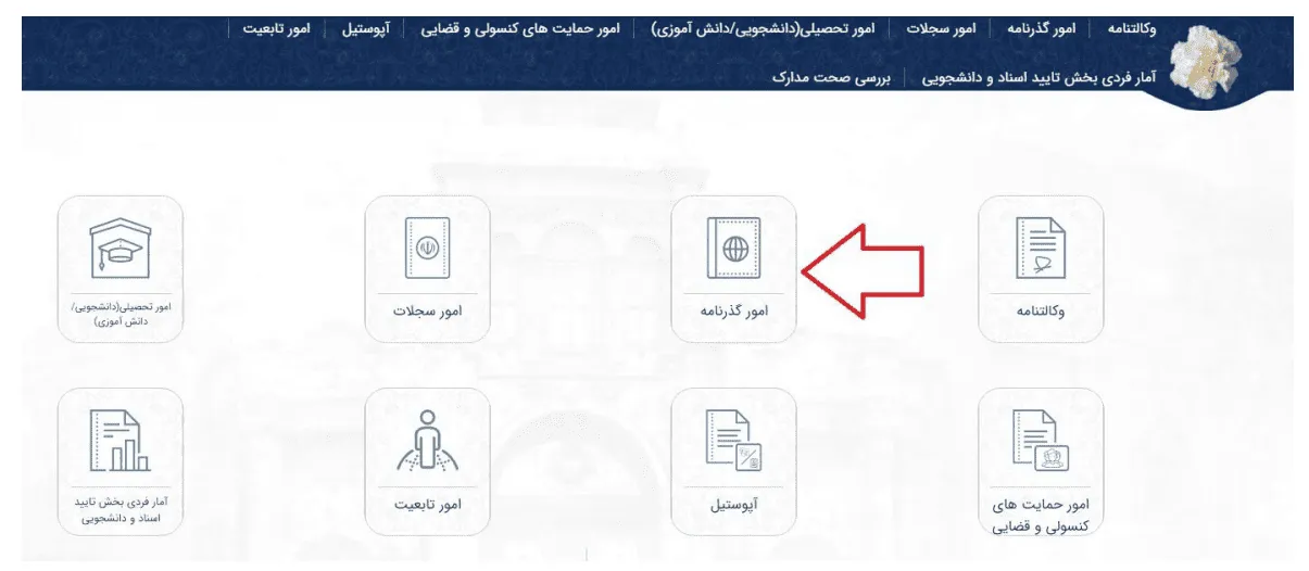 ثبت درخواست گذرنامه-مرحله 1