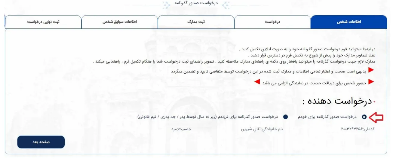 ثبت درخواست گذرنامه-مرحله 2
