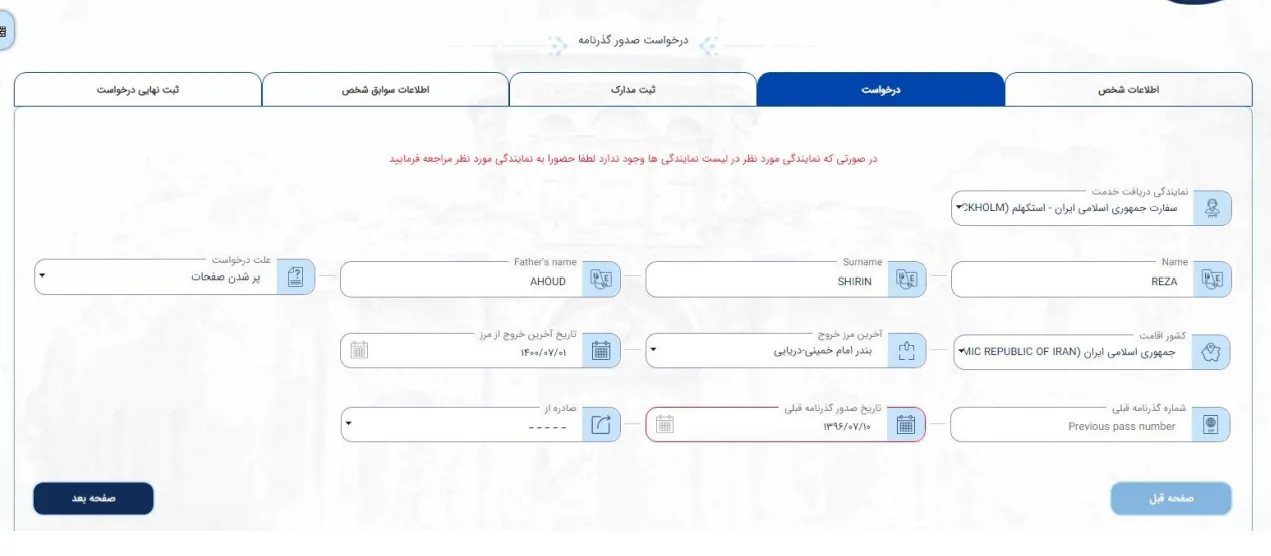 ثبت درخواست گذرنامه-مرحله 3