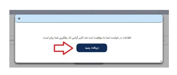 ثبت درخواست گذرنامه-مرحله 7