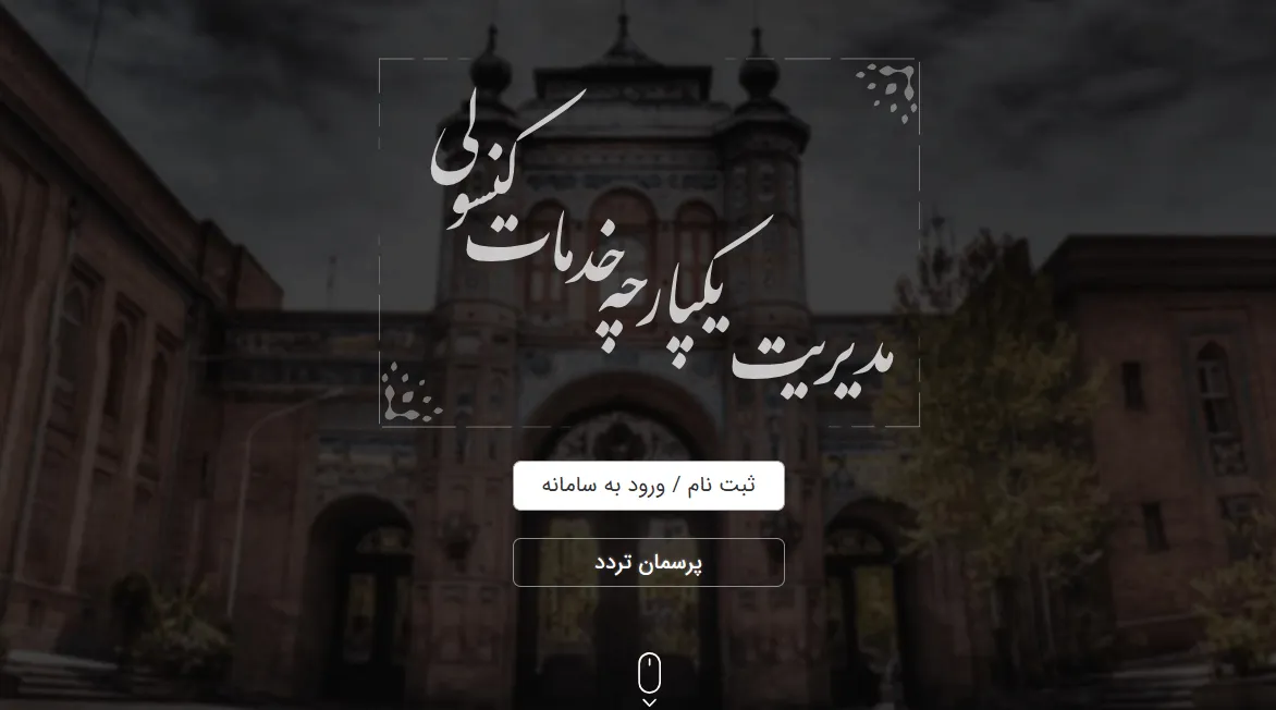  ثبت نام در سامانه میخک برای گرفتن کد رهگیری-مرحله 1