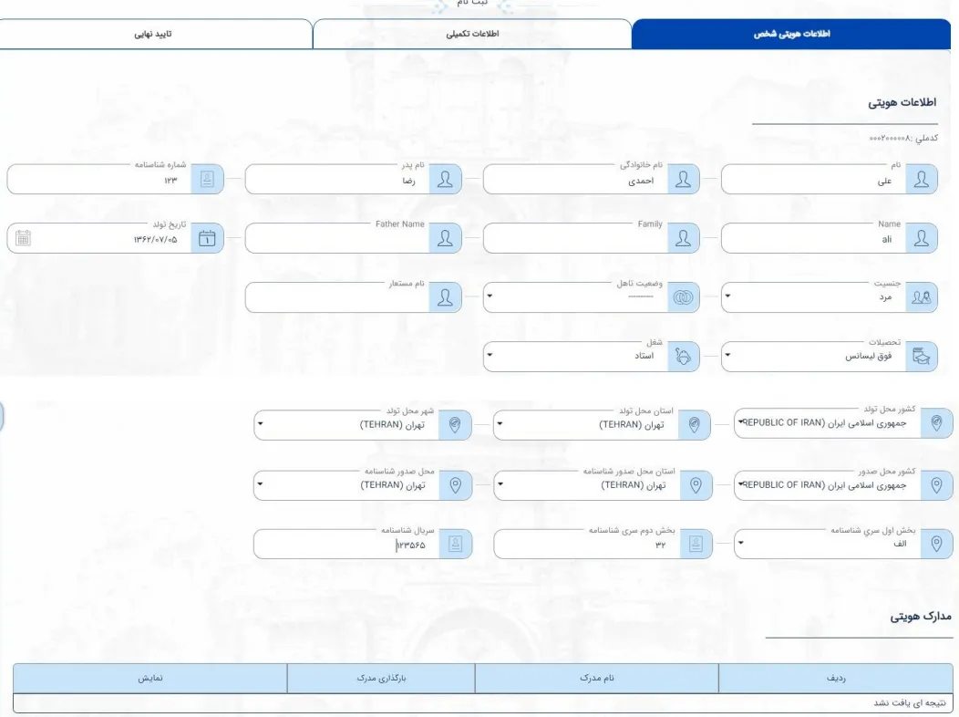  ثبت نام در سامانه میخک برای گرفتن کد رهگیری-مرحله 4