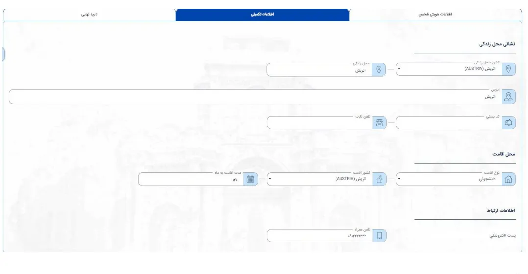  ثبت نام در سامانه میخک برای گرفتن کد رهگیری-مرحله 5