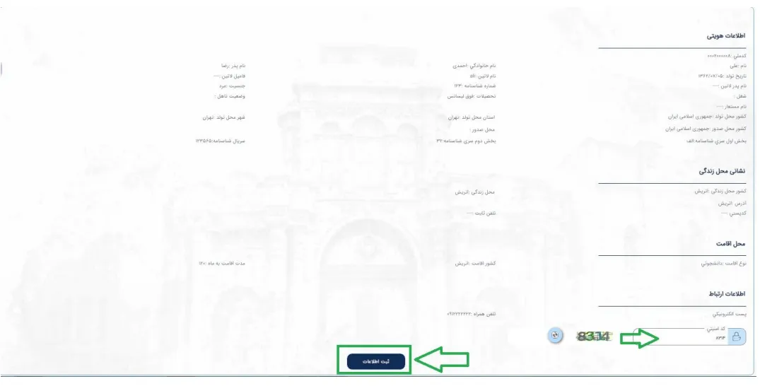  ثبت نام در سامانه میخک برای گرفتن کد رهگیری-مرحله 6