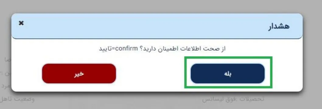  ثبت نام در سامانه میخک برای گرفتن کد رهگیری-مرحله 7