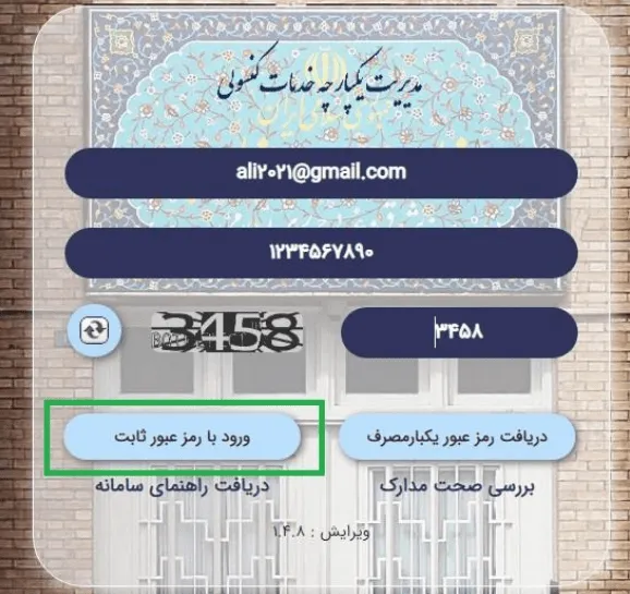 ورود به سامانه میخک برای گرفتن کد رهگیری-روش 2
