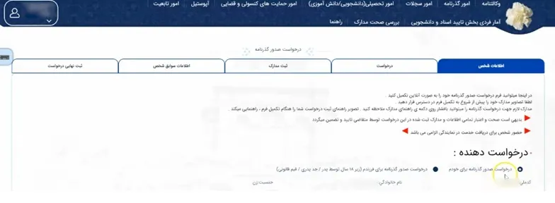 تمدید پاسپورت در سامانه میخک-مرحله 2