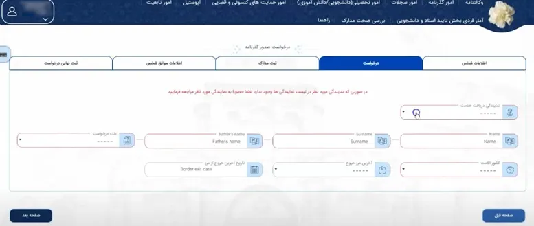تمدید پاسپورت در سامانه میخک-مرحله 3
