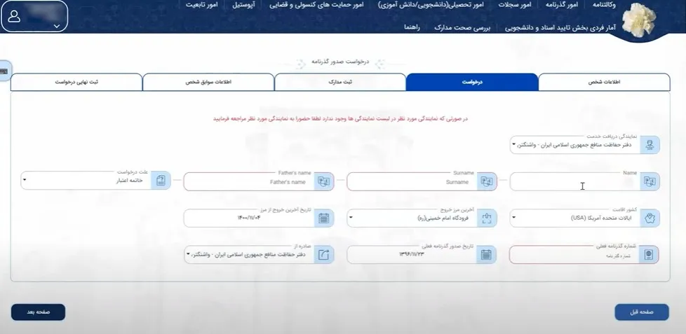تمدید پاسپورت در سامانه میخک-مرحله 4