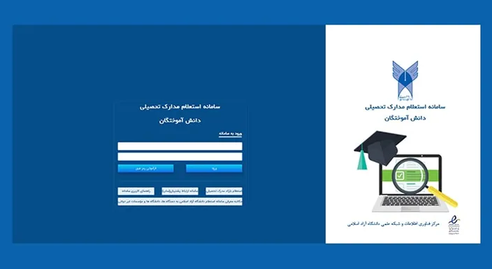 12 مرحله آنلاین اخذ تاییدیه تحصیلی دانشگاه آزاد