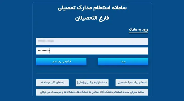 استعلام-آنلاین-تاییدیه-مدارک-دانشگاه-آزاد-مرحله-3