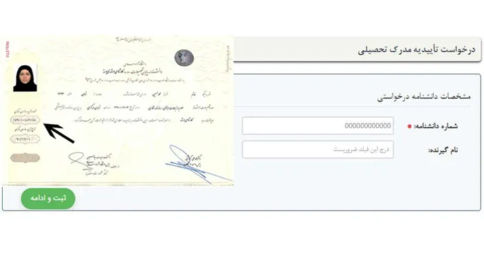 استعلام-آنلاین-تاییدیه-مدارک-دانشگاه-آزاد-مرحله-6