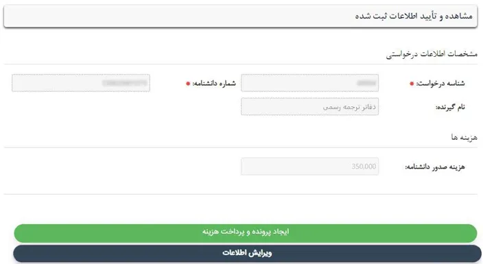 استعلام-آنلاین-تاییدیه-مدارک-دانشگاه-آزاد-مرحله-7