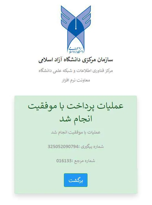 استعلام-آنلاین-تاییدیه-مدارک-دانشگاه-آزاد-مرحله-9