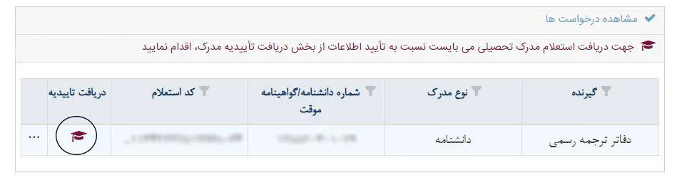 استعلام-آنلاین-تاییدیه-مدارک-دانشگاه-آزاد-مرحله-10