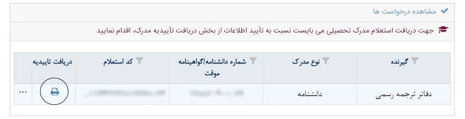 استعلام-آنلاین-تاییدیه-مدارک-دانشگاه-آزاد-مرحله-12