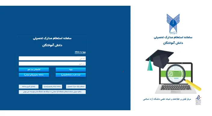 سایت دانشگاه آزاد