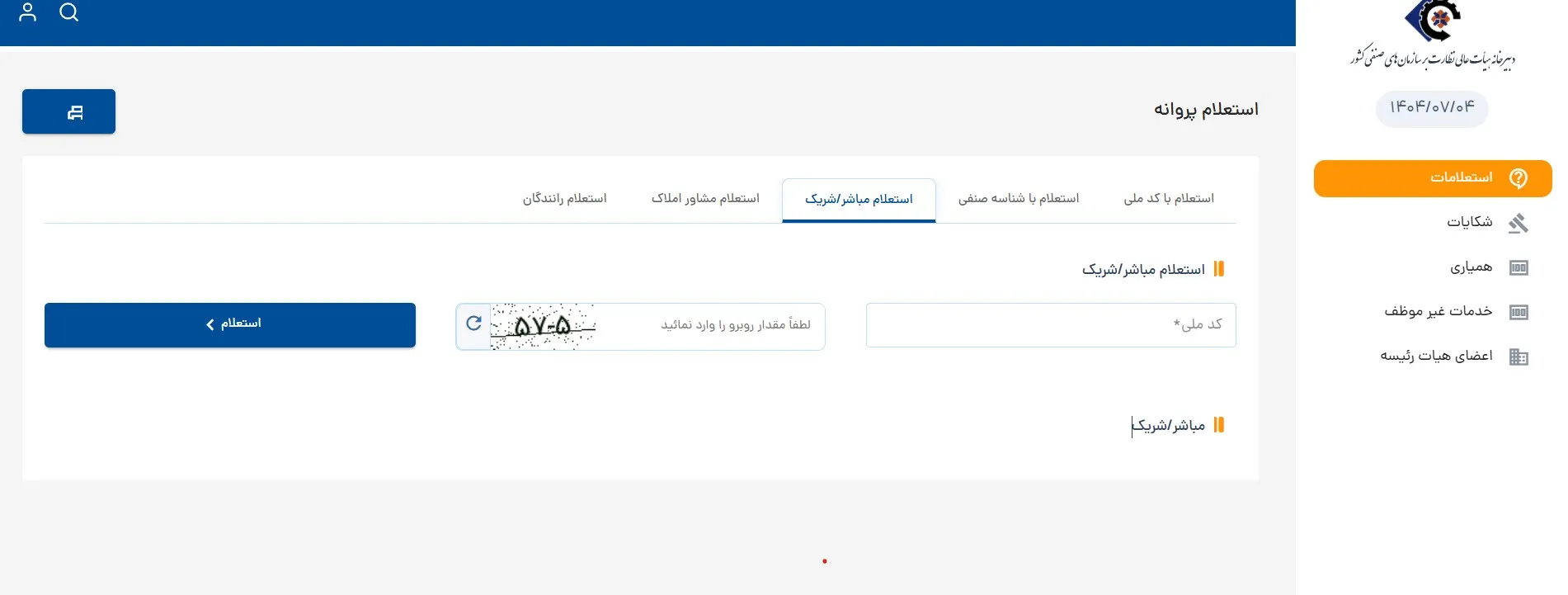 استعلام-کارت-مباشر-مرحله-8