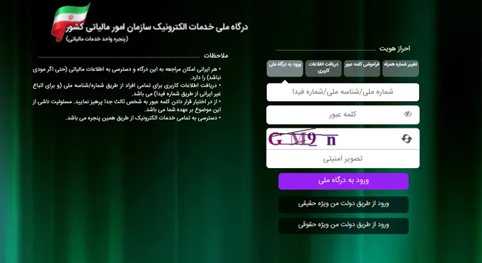  استعلام اظهارنامه مالیاتی-مرحله 1
