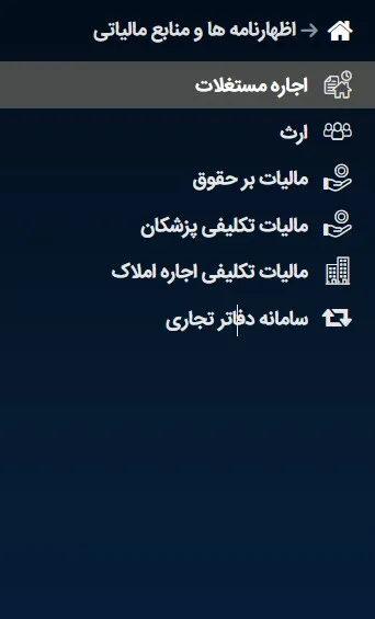 استعلام-اظهارنامه-مالیاتی-مرحله-3
