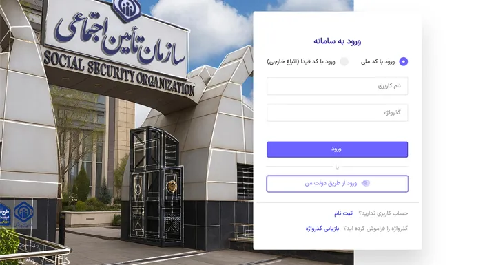 راهنمای استعلام لیست بیمه کارفرما و ترجمه آن
