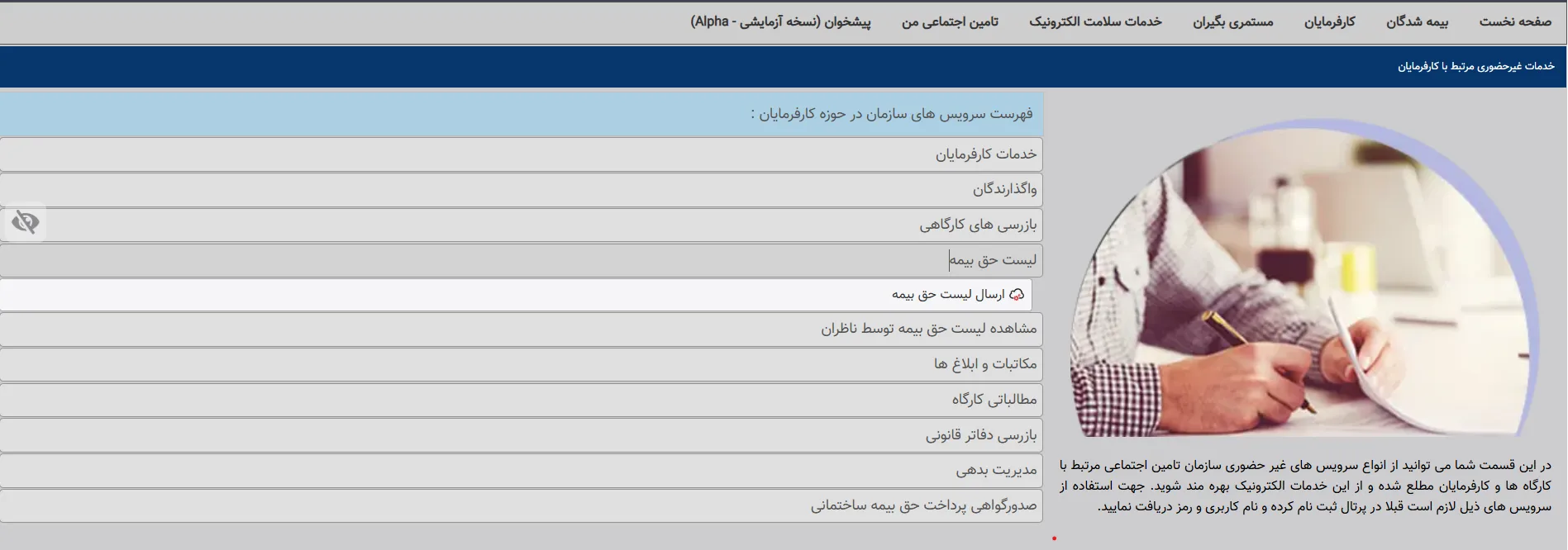 دسترسی به سوابق بیمه