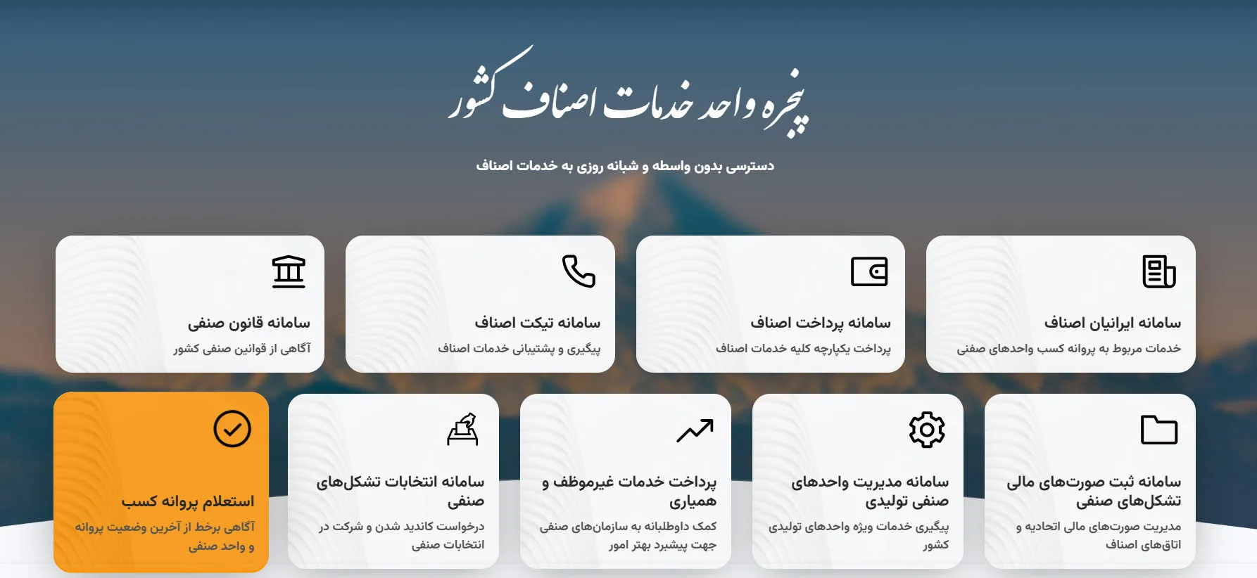 استعلام پروانه کسب برای ترجمه-مرحله 1