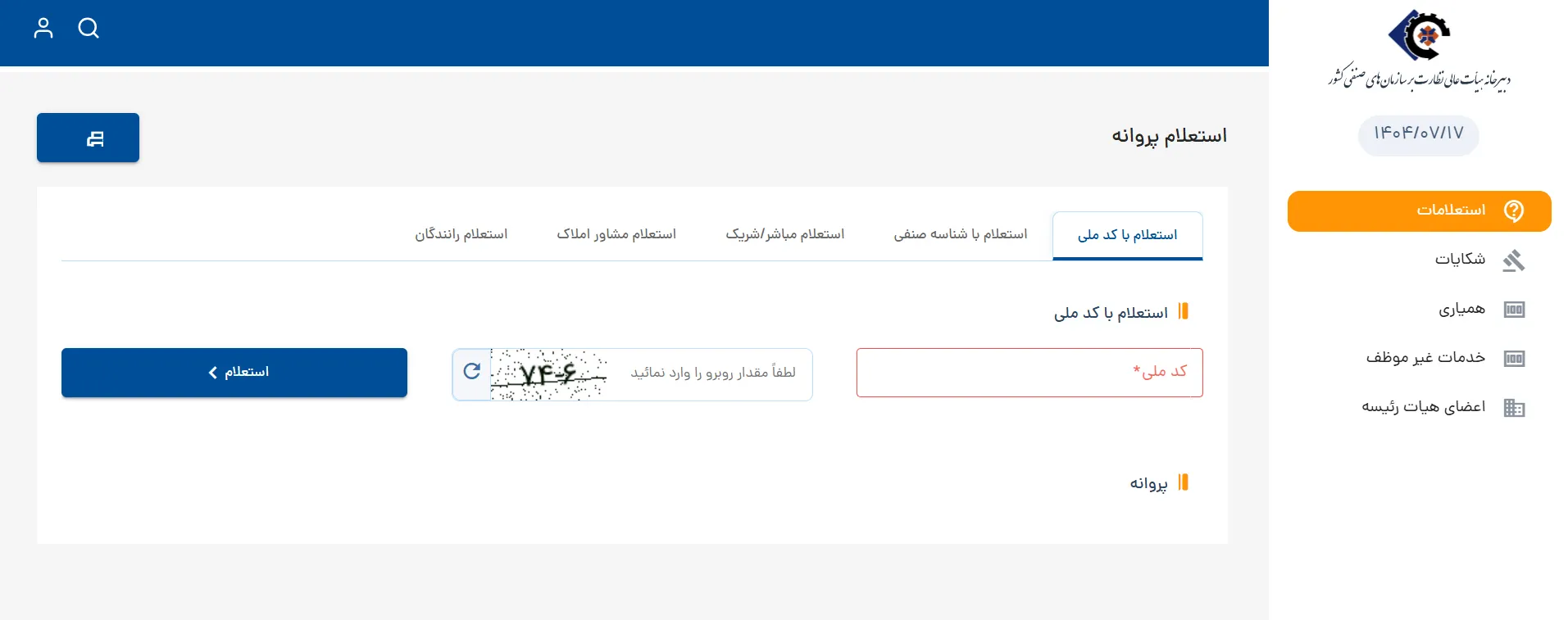 استعلام پروانه کسب برای ترجمه-مرحله 4
