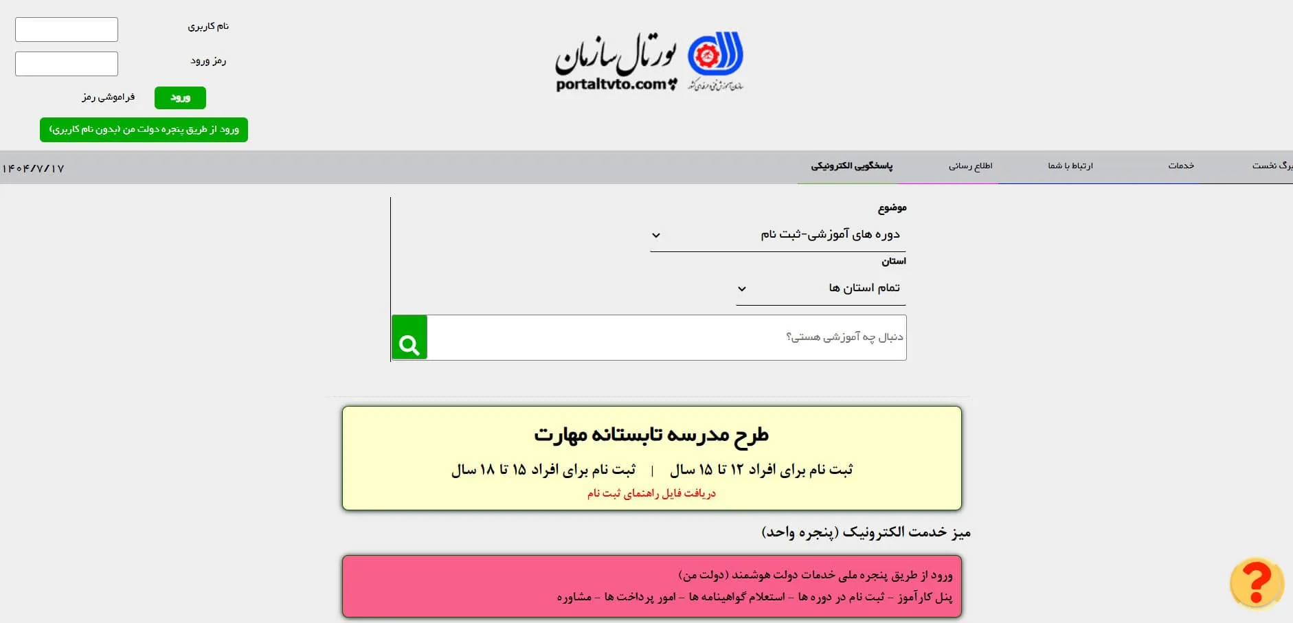 دریافت تاییدیه مدرک از سایت سازمان فنی حرفهای-مرحله 1