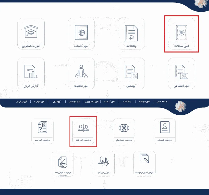 روند ثبت طلاق در سامانه میخک