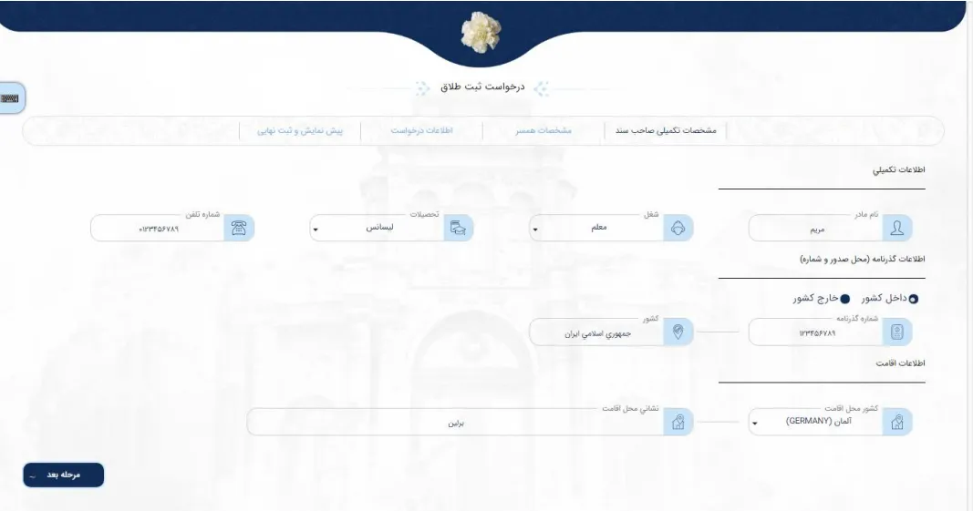 روند ثبت طلاق در سامانه میخک-2