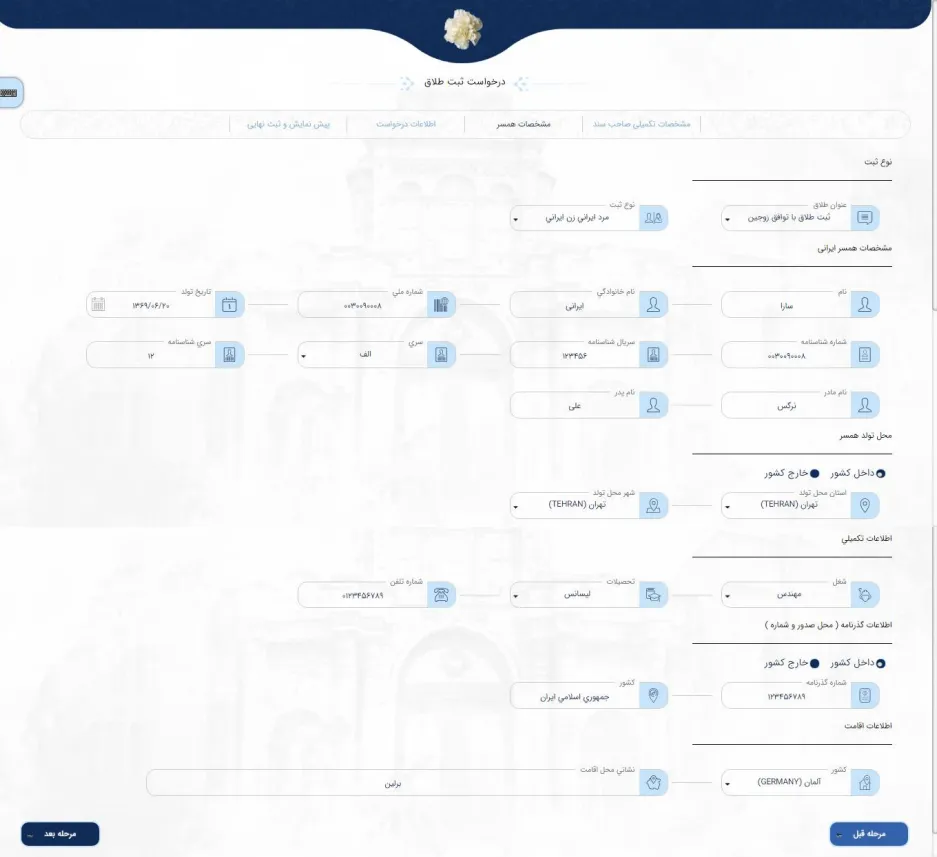 روند ثبت طلاق در سامانه میخک-3