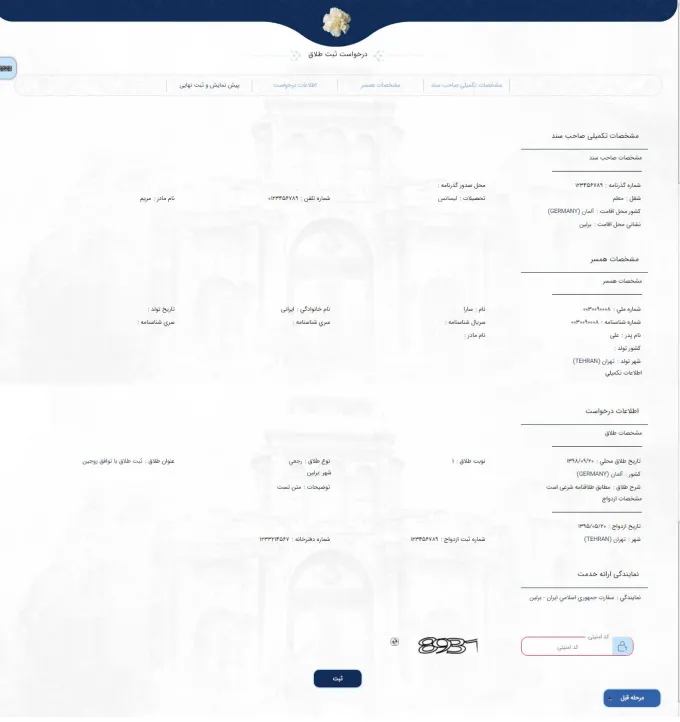 روند ثبت طلاق در سامانه میخک-6