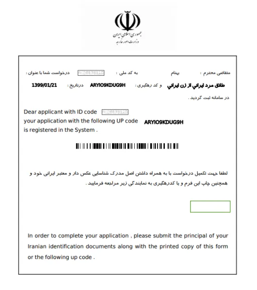 روند ثبت طلاق در سامانه میخک-9