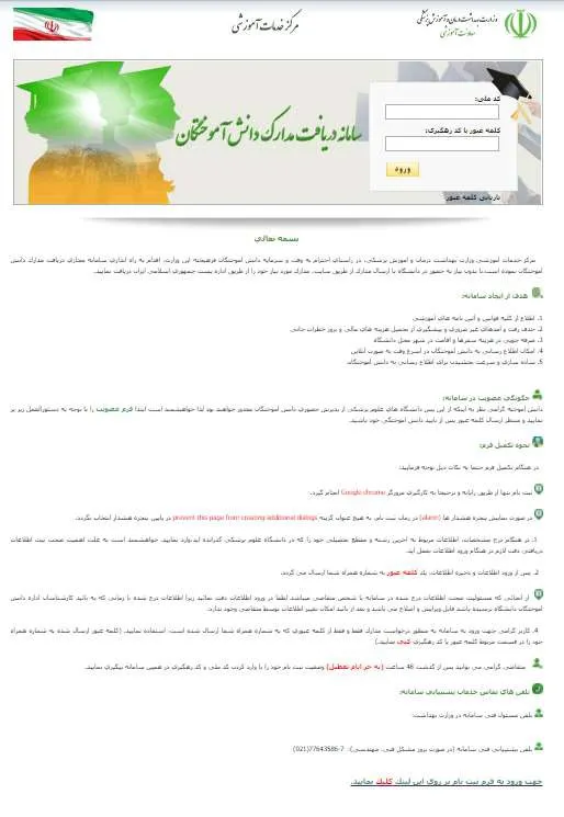 مرحله 1 دریافت مدارک تحصیلی وزارت بهداشت