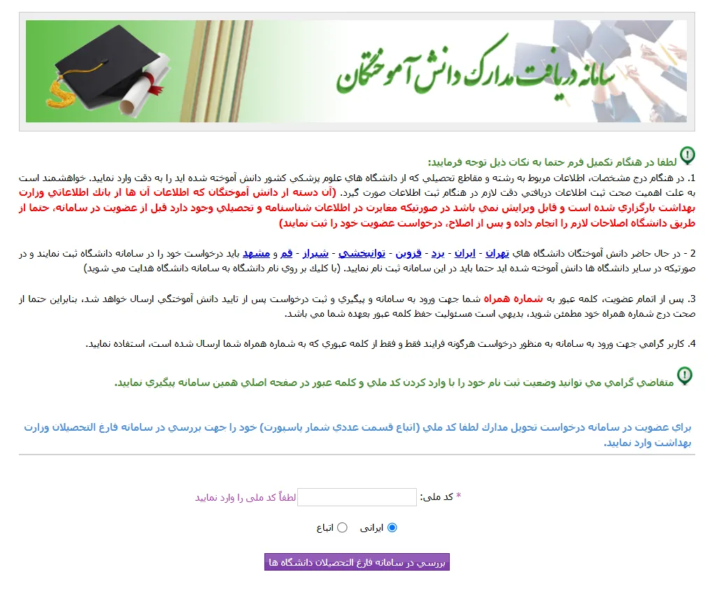 مرحله 2 دریافت مدارک تحصیلی وزارت بهداشت