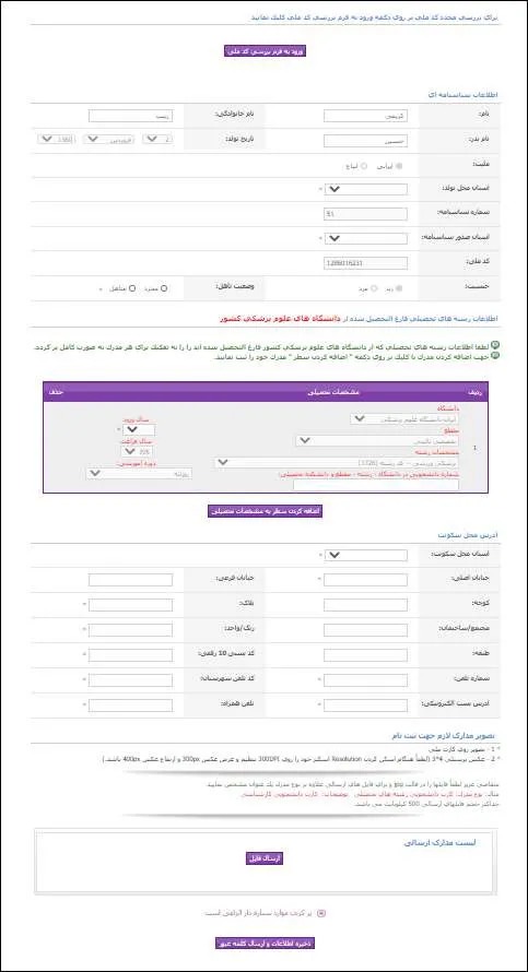 مرحله 4 دریافت مدارک تحصیلی وزارت بهداشت