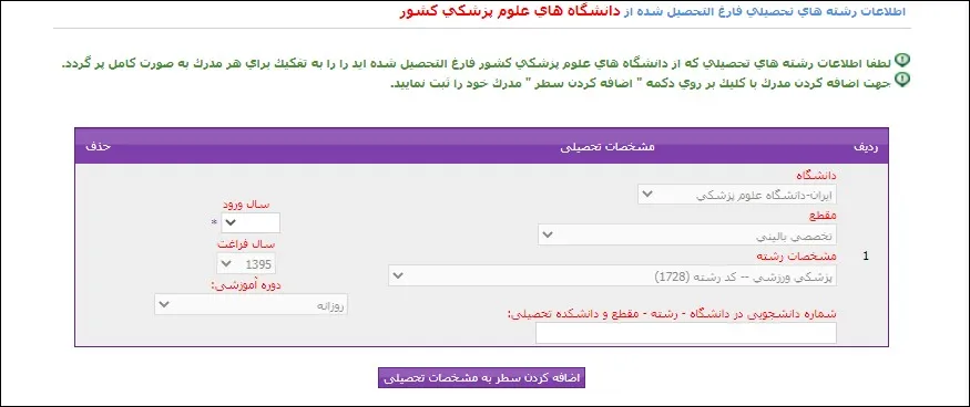 مرحله 5 دریافت مدارک تحصیلی وزارت بهداشت