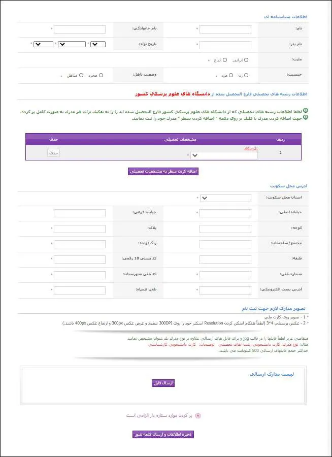 مرحله 6 دریافت مدارک تحصیلی وزارت بهداشت